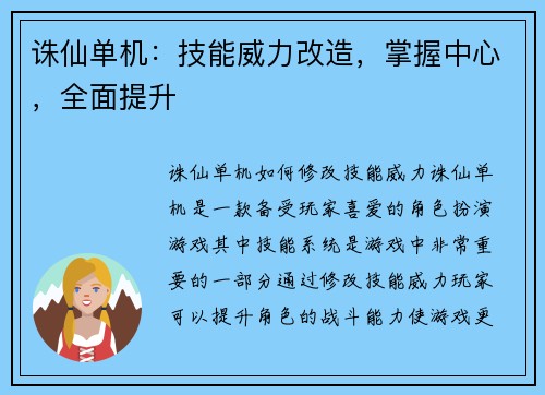 诛仙单机：技能威力改造，掌握中心，全面提升